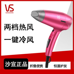 沙宣电吹风机家用恒温折叠便携旅行1200w速干护发冷热风宿舍学生