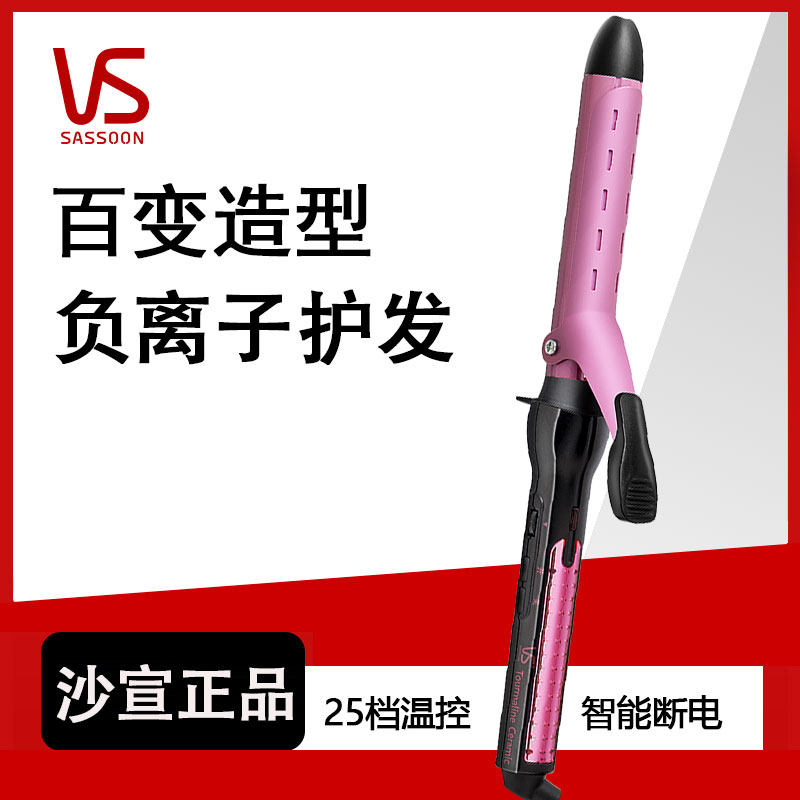 沙宣陶瓷烫发器大波浪蛋卷