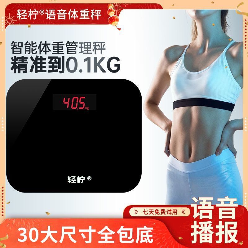 轻柠高精准加大加厚体重秤耐用