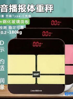 轻柠语音播报体重秤电子秤家用精准高精度LED显示智能充电健康秤