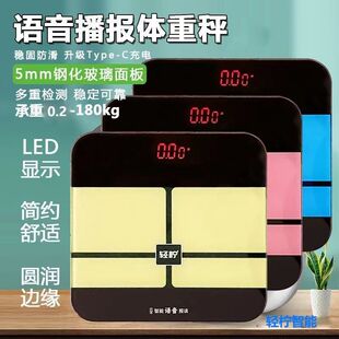 轻柠语音播报体重秤电子秤家用精准高精度LED显示智能充电健康秤