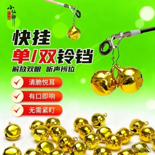 竿稍钓鱼铃铛快挂单双铃铛高灵敏度钓鱼报警器高效防掉钓响声清脆