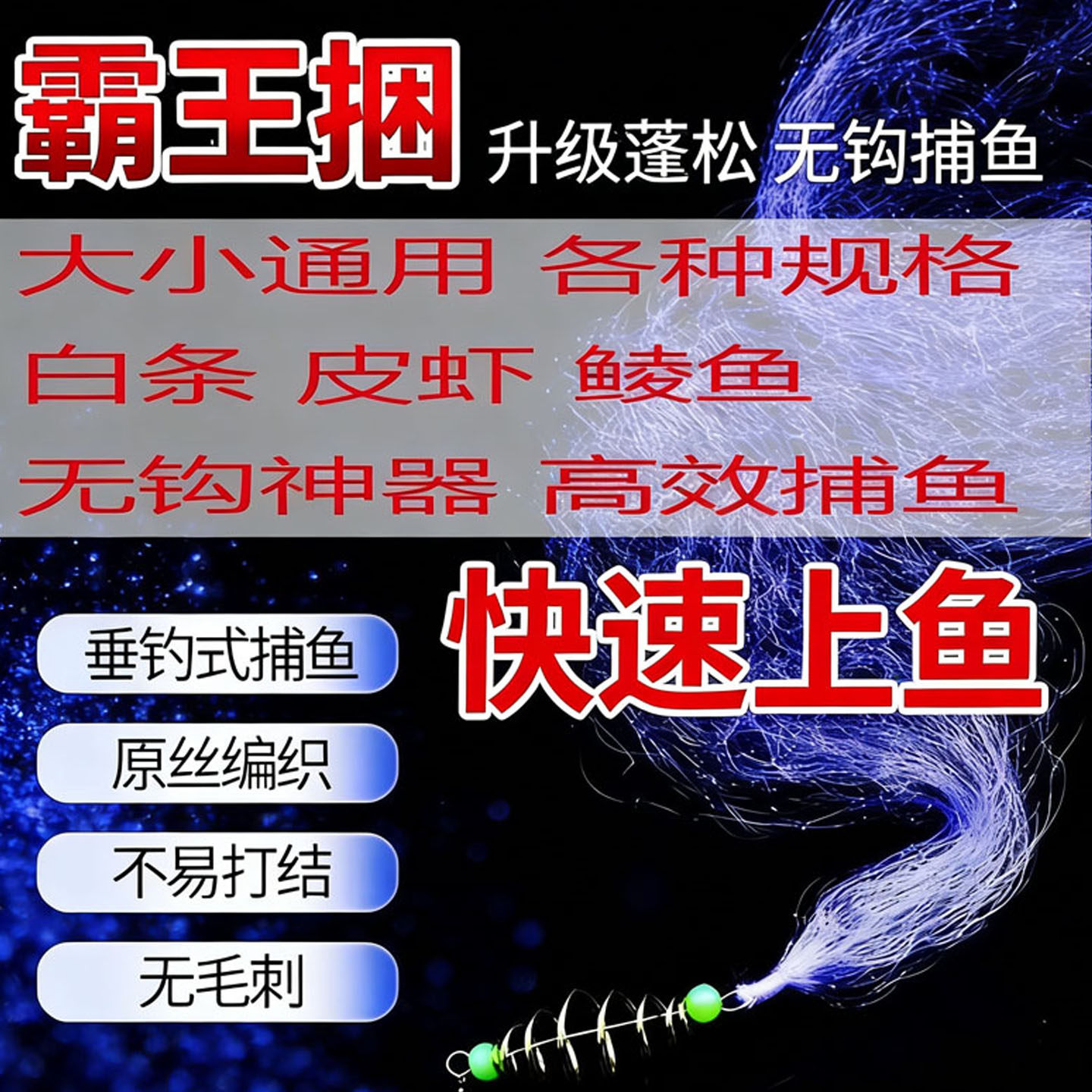 新霸王捆爆炸网霸王捆钓鱼网捆虾爬子皮皮虾螃蟹小白条专用网海竿