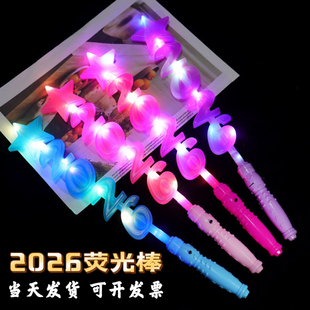 2026荧光棒年会发光棒晚会应援棒仙女棒活动气氛道具儿童手持表演