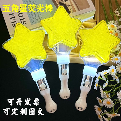 星星荧光棒演唱会荧光棒定制道具应援棒活动表演助威儿童玩具年会