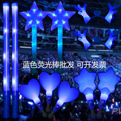 蓝色星星荧光棒发光演唱会气氛组发光头箍应援棒定制晚会应援道具