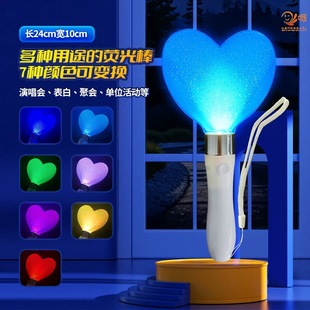 变色爱心荧光棒定制LOGO演唱会应援棒发光道具年会晚会气氛七色棒