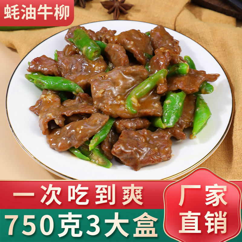 食康预制菜蚝油牛柳半成品菜速食冷冻牛肉条批发商用家宴私房菜