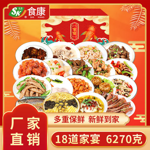 食康预制菜半成品年夜饭礼盒家宴