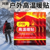 网驰 暖贴暖宝宝自发热贴姨妈神器暖身贴 户外暖贴户外保暖贴冬季