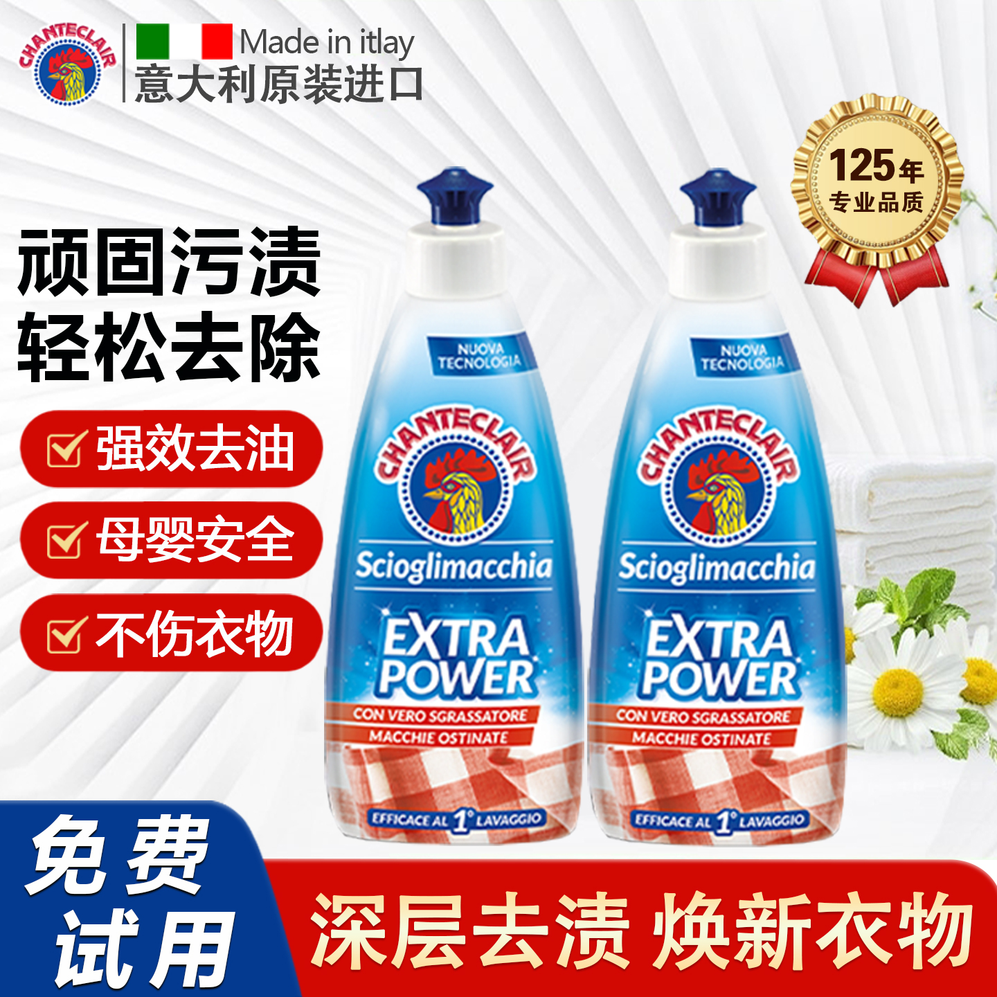 大公鸡衣服去油渍顽固污渍神器