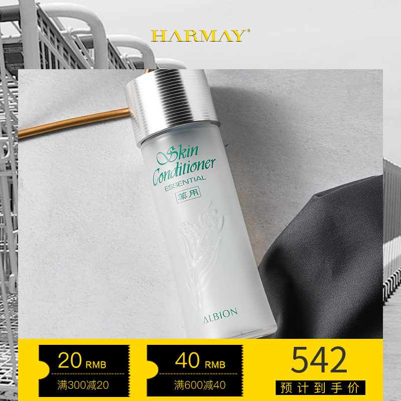 HARMAY 日本ALBION澳尔滨奥碧虹爽肤精萃液闭口粉刺爽肤水健康水