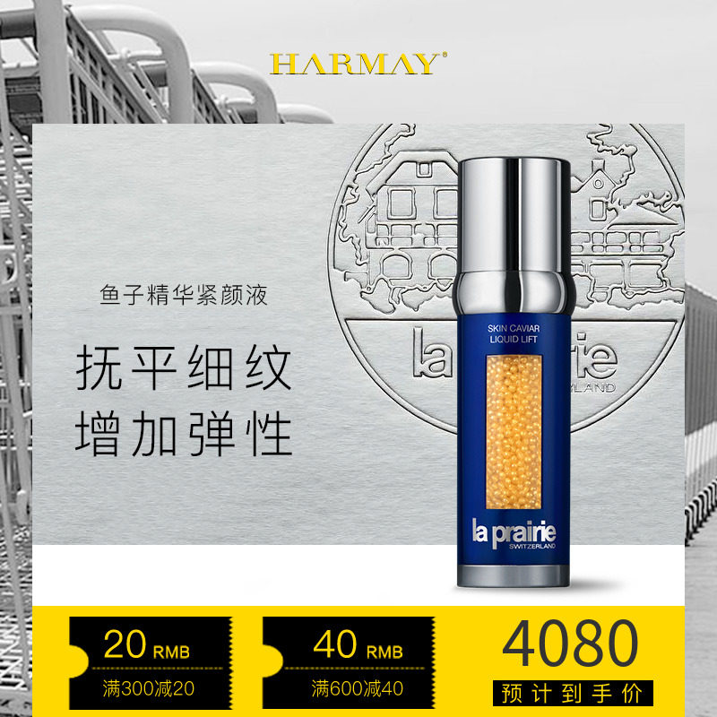 laprairie莱珀妮鱼子精华液紧颜反重力蓝鱼子酱提升紧致抗初老