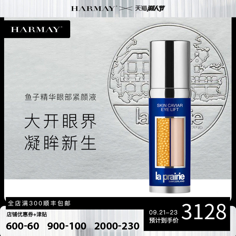 莱珀妮laprairie鱼子酱精华眼部紧颜液 Lp反重力精华淡化细纹眼霜