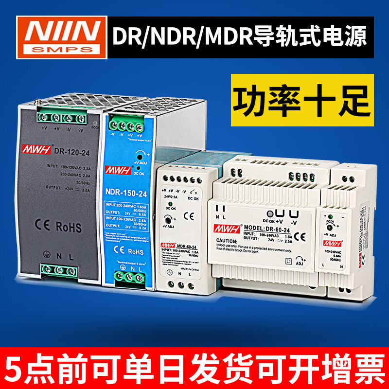 NDR开关电源导轨EDR240WMDR120W