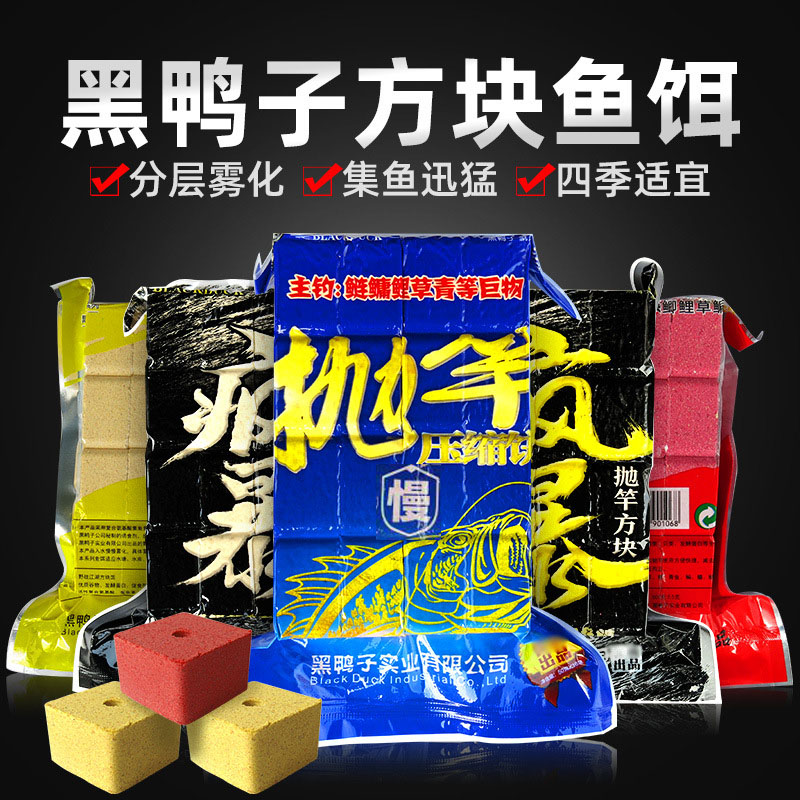正品黑鸭子方块鱼饵料抛竿疯暴野战江湖酸臭鲢鳙海杆翻板爆炸钩饵