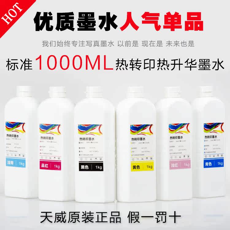 热升华墨水旗帜机墨水适用511墨水