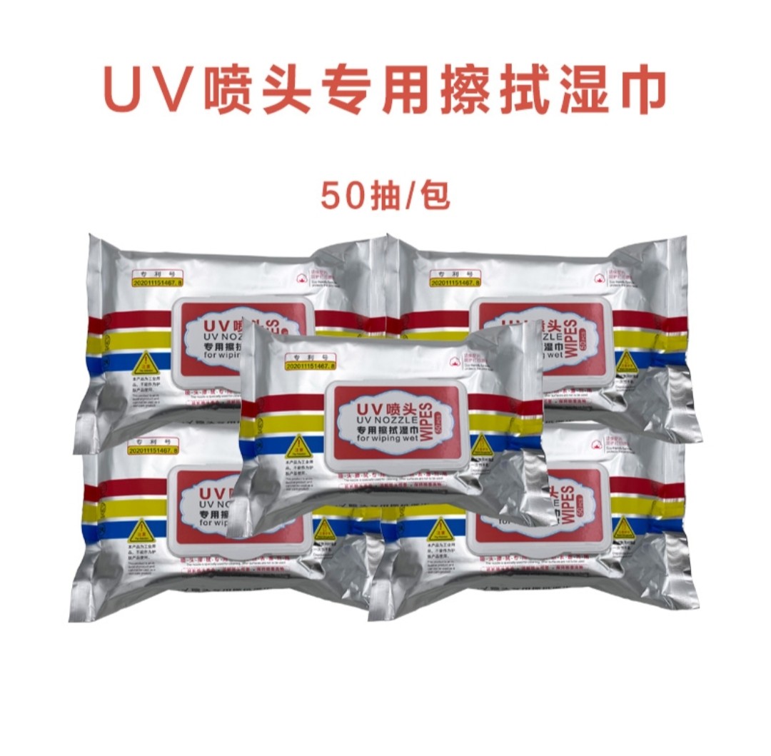 uv喷头专用擦拭湿巾理光G5爱消毒湿巾
