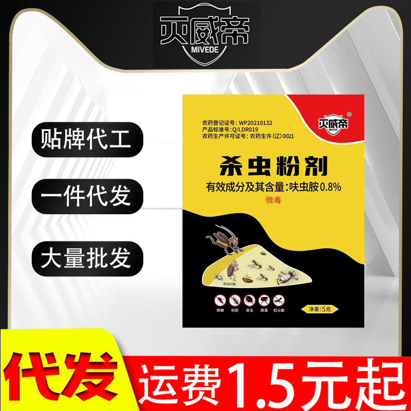 灭威帝蟑螂药室内厨房杀虫药蚂蚁药家用杀蟑饵剂蟑螂粉剂驱虫药