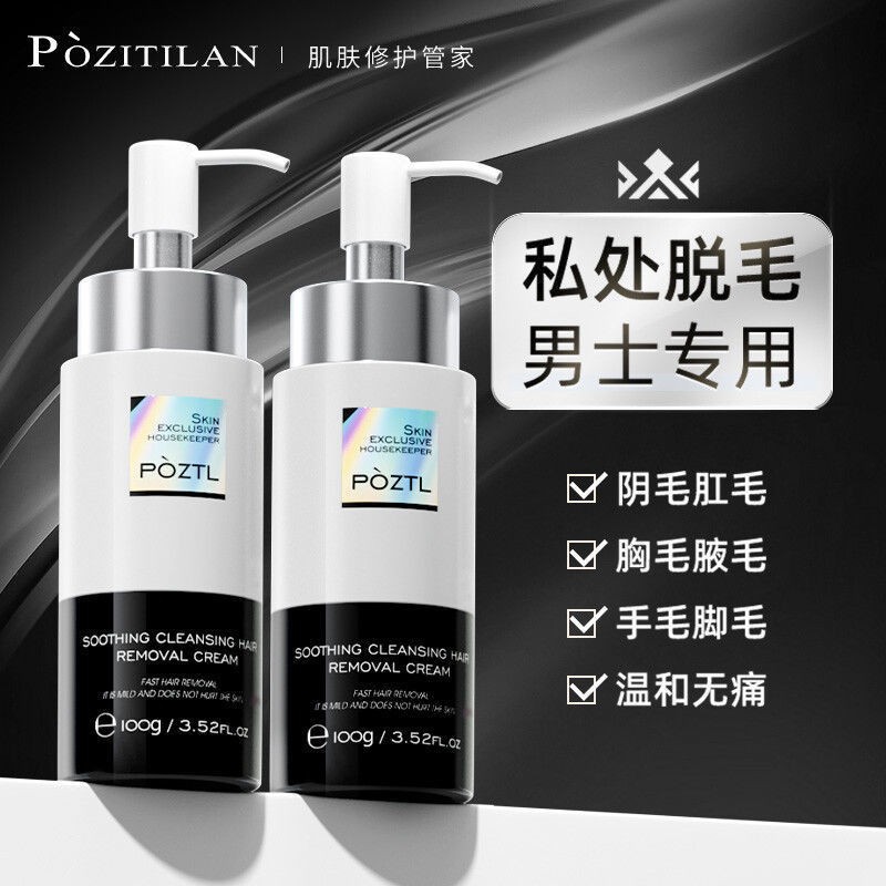 泊紫汀兰男士温和无痕脱毛膏