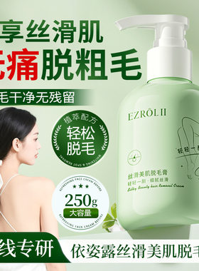 脱毛膏250g全身可用去腿毛腋下大腿手臂男女士温和脱毛膏一件代发
