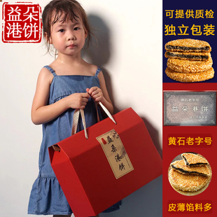 【黄石益朵港饼工厂】港饼礼盒装1000g湖北特产传统糕点休闲零食