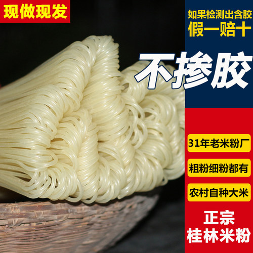 正宗桂林米粉干粉柳州螺蛳粉