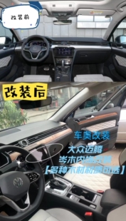 大众17 碳纤维桃木中控台原厂内饰条岑木纹替换 22迈腾B8内饰改装