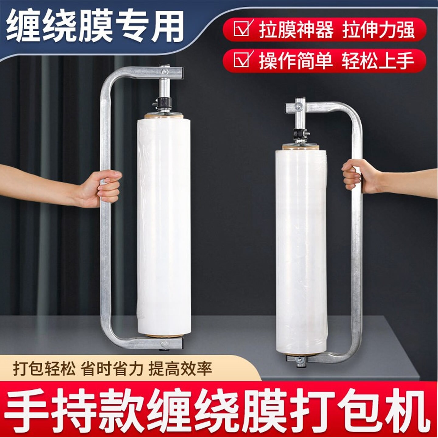 缠绕膜打包机裹包机薄膜打包神器可调松紧围膜手动支架打包膜手柄