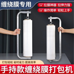 缠绕膜打包机裹包机薄膜打包神器可调松紧围膜手动支架打包膜手柄