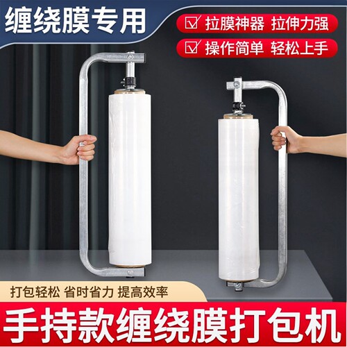 拉膜器打包方便可调松紧