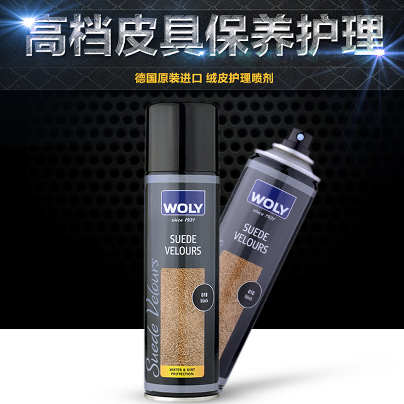 德国WOLY鞋油原装进口护丽绒皮补色防水护理喷剂麂皮护理磨砂保养