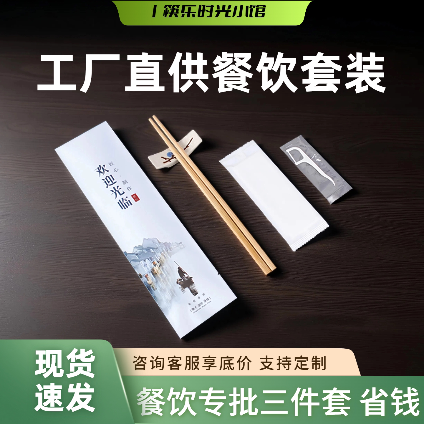 餐饮外卖一次性筷子三件套
