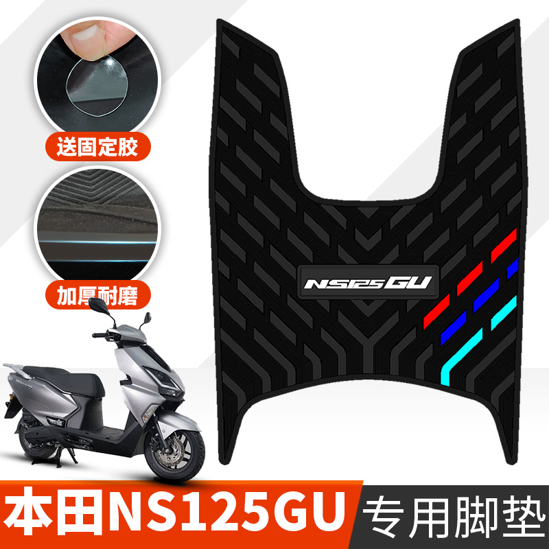 适用于新大洲本田ns125gu橡胶
