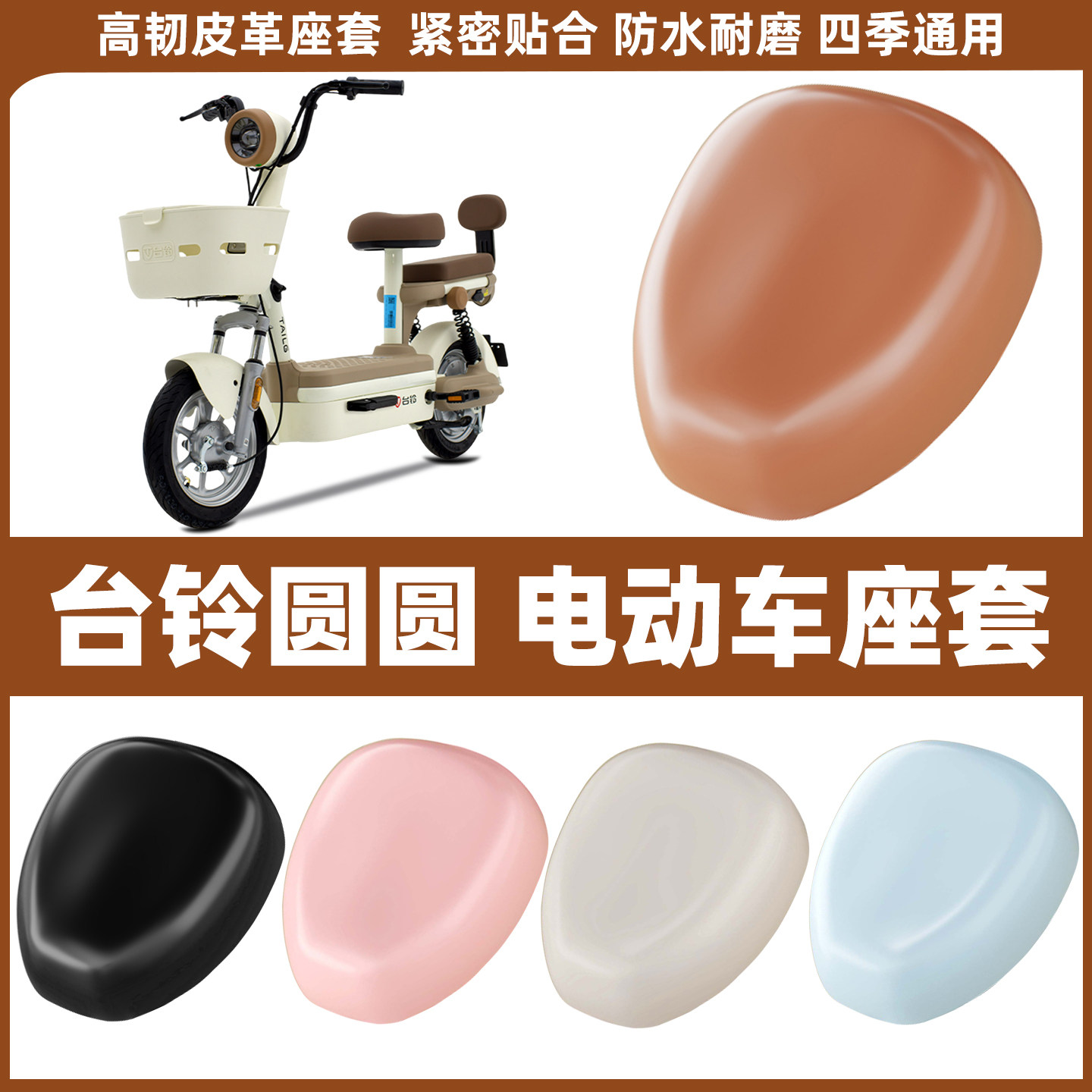 适用台铃圆圆电动车座套座椅套电瓶车坐垫套罩皮防水防晒四季通用,电动车/配件/交通工具,电动车坐垫,淘宝优惠券,粉丝福利购,淘宝优惠卷