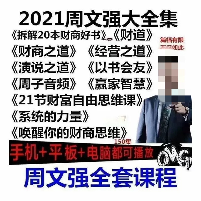 周文强财商全集周子秘笈财道总裁运营之道+家庭教育少年成长之道