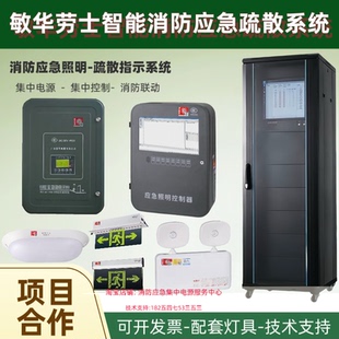 敏华电工消防集中电源eps集中电源箱消防应急配电箱智能36V分配箱