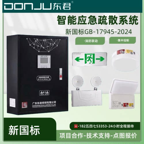 东君应急照明集中电源箱DJ-D-0.5KVA150W300W1KVA36V专用分配电箱