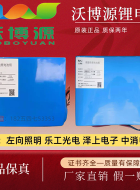 泽上电子左向照明集中电源专用电池 沃博源W7.5-36/W15-36/W25-36