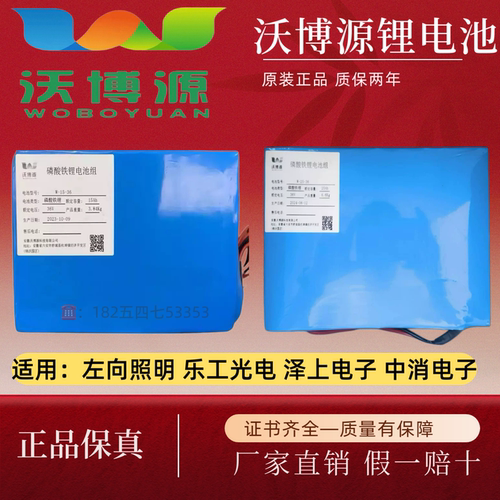 泽上电子左向照明集中电源专用电池 沃博源W7.5-36/W15-36/W25-36