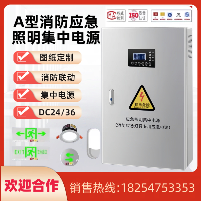 eps消防应急照明集中电源a型配电箱300W500W1KVA控制灯具DC24V36V