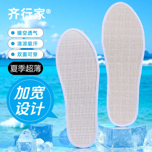 夏季男纯棉透气冰感防臭鞋垫