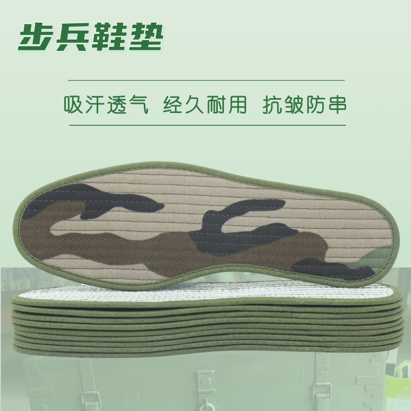 军绿迷彩防滑大码吸汗防臭鞋垫