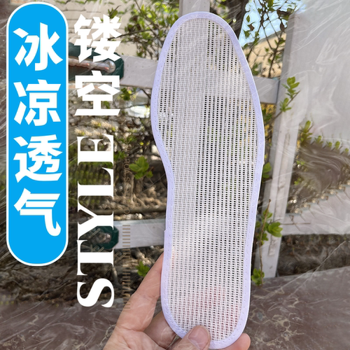 夏季透气凉爽冰丝凉鞋垫大码超薄