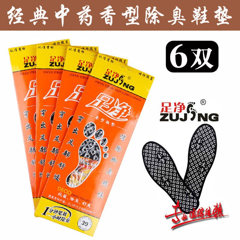 经典足净除臭鞋垫 中药香型除臭鞋垫 透气吸汗防臭香味鞋垫留香男