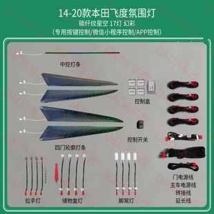 专用氛围灯动态光影车内气氛灯 本田飞度GK5升级改装 适用于14 25款