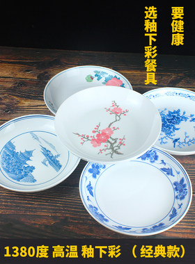 醴陵釉下五彩碗盘家用圆盘饭盘菜盘汤盘高温餐具老式菜盘水果摆盘