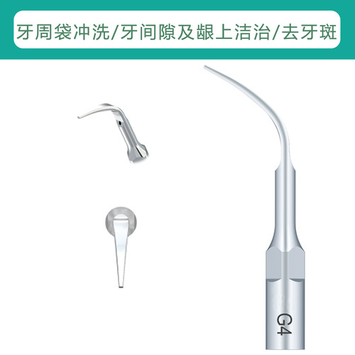 洁治工作尖EMS啄木鸟洁牙机洁牙机适配件刀头G1 G2 G4 P1优惠套装