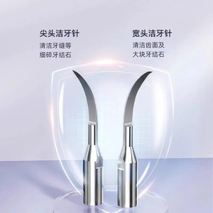 康佳/胖猫/现代通用款声波洁牙器尖宽洁牙头洗牙器去除牙结石牙垢