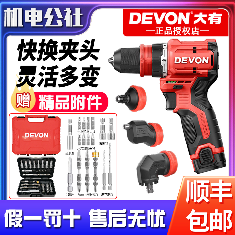 大有锂电钻快换夹头多功能起子机